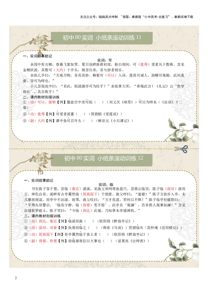 文言实词第02组：善、会、可、临、名、去、然、市（答案版）_02中考总复习（2026版更新中）_01-语文-中考总复习_2026年中考复习（更新中）_2026年中考语文文言文实词虚词