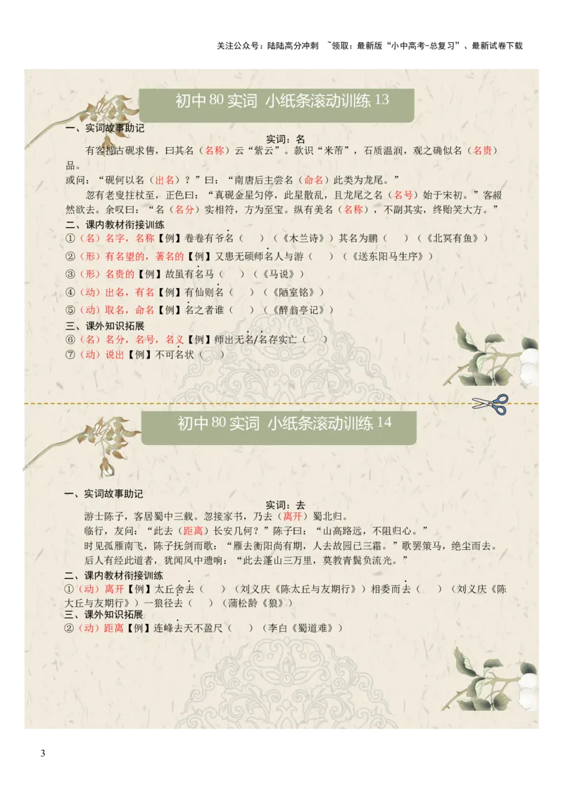 文言实词第02组：善、会、可、临、名、去、然、市（答案版）_02中考总复习（2026版更新中）_01-语文-中考总复习_2026年中考复习（更新中）_2026年中考语文文言文实词虚词