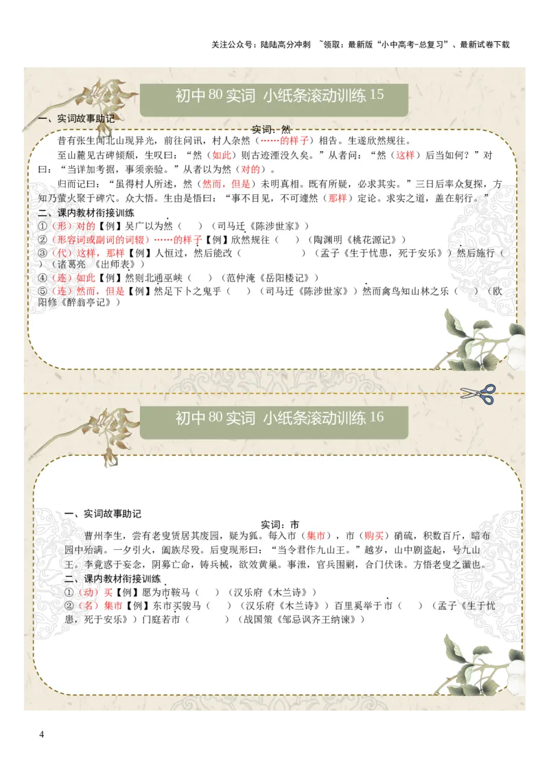 文言实词第02组：善、会、可、临、名、去、然、市（答案版）_02中考总复习（2026版更新中）_01-语文-中考总复习_2026年中考复习（更新中）_2026年中考语文文言文实词虚词