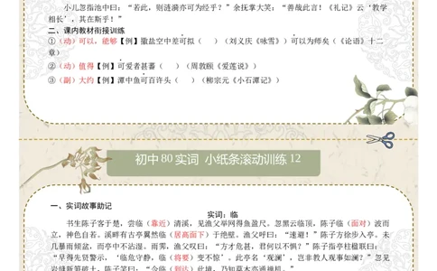 文言实词第02组：善、会、可、临、名、去、然、市（答案版）_02中考总复习（2026版更新中）_01-语文-中考总复习_2026年中考复习（更新中）_2026年中考语文文言文实词虚词