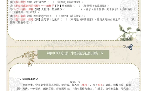 文言实词第02组：善、会、可、临、名、去、然、市（答案版）_02中考总复习（2026版更新中）_01-语文-中考总复习_2026年中考复习（更新中）_2026年中考语文文言文实词虚词