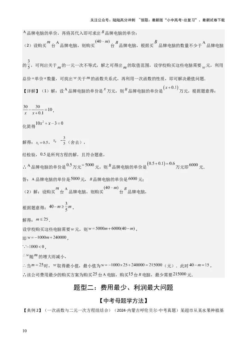 难点05一次函数反比例函数实际应用、面积、存在性、最值（6大热考题型）解析版_02中考总复习（2026版更新中）_02-数学-中考总复习_2025中考复习资料_2025年中考数学一轮知识梳理