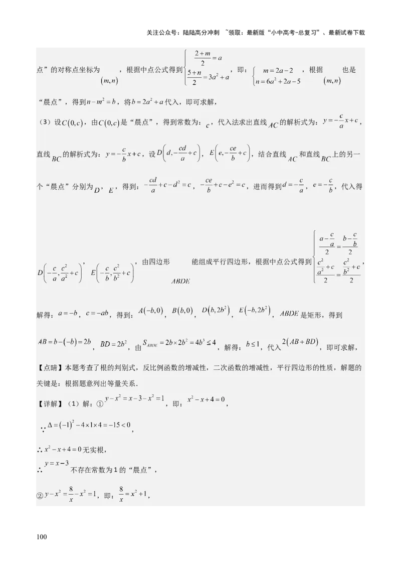 难点05一次函数反比例函数实际应用、面积、存在性、最值（6大热考题型）解析版_02中考总复习（2026版更新中）_02-数学-中考总复习_2025中考复习资料_2025年中考数学一轮知识梳理