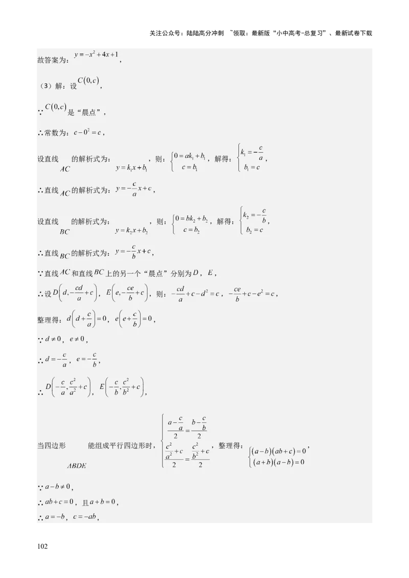 难点05一次函数反比例函数实际应用、面积、存在性、最值（6大热考题型）解析版_02中考总复习（2026版更新中）_02-数学-中考总复习_2025中考复习资料_2025年中考数学一轮知识梳理