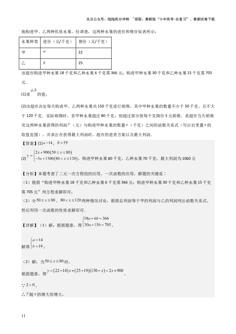 难点05一次函数反比例函数实际应用、面积、存在性、最值（6大热考题型）解析版_02中考总复习（2026版更新中）_02-数学-中考总复习_2025中考复习资料_2025年中考数学一轮知识梳理