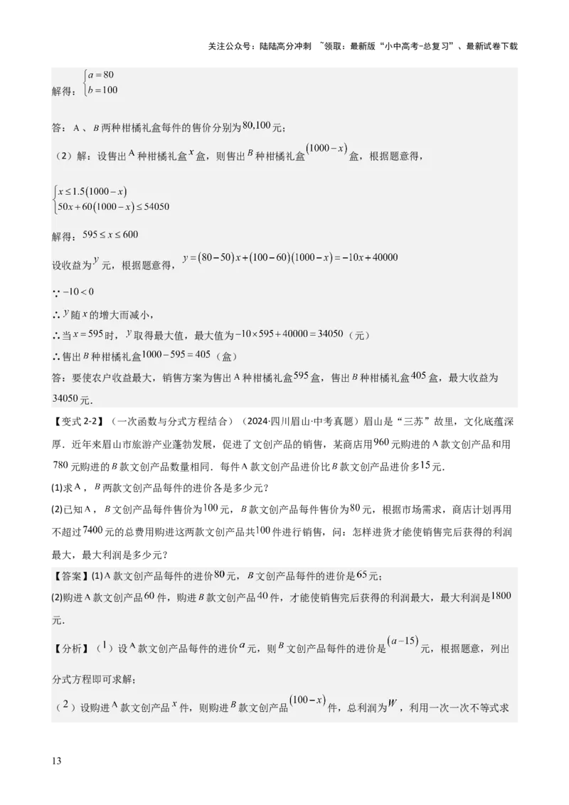 难点05一次函数反比例函数实际应用、面积、存在性、最值（6大热考题型）解析版_02中考总复习（2026版更新中）_02-数学-中考总复习_2025中考复习资料_2025年中考数学一轮知识梳理