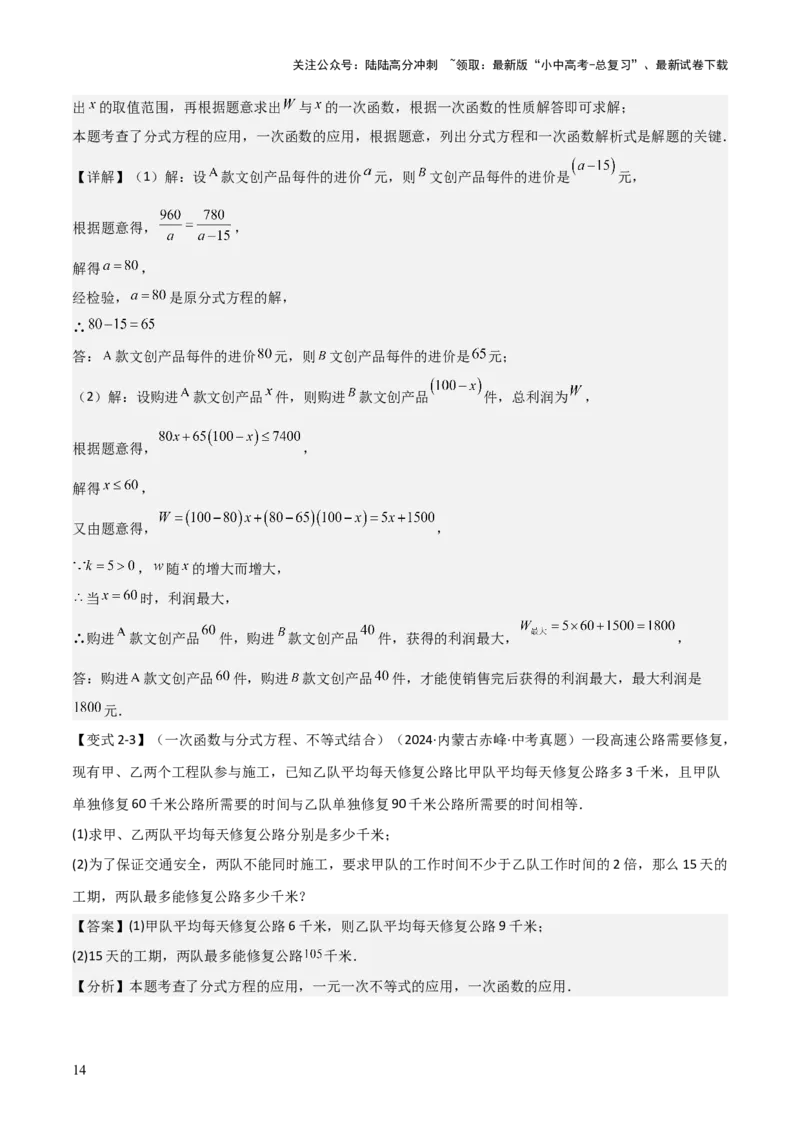 难点05一次函数反比例函数实际应用、面积、存在性、最值（6大热考题型）解析版_02中考总复习（2026版更新中）_02-数学-中考总复习_2025中考复习资料_2025年中考数学一轮知识梳理