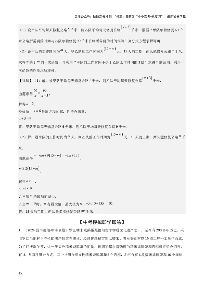 难点05一次函数反比例函数实际应用、面积、存在性、最值（6大热考题型）解析版_02中考总复习（2026版更新中）_02-数学-中考总复习_2025中考复习资料_2025年中考数学一轮知识梳理