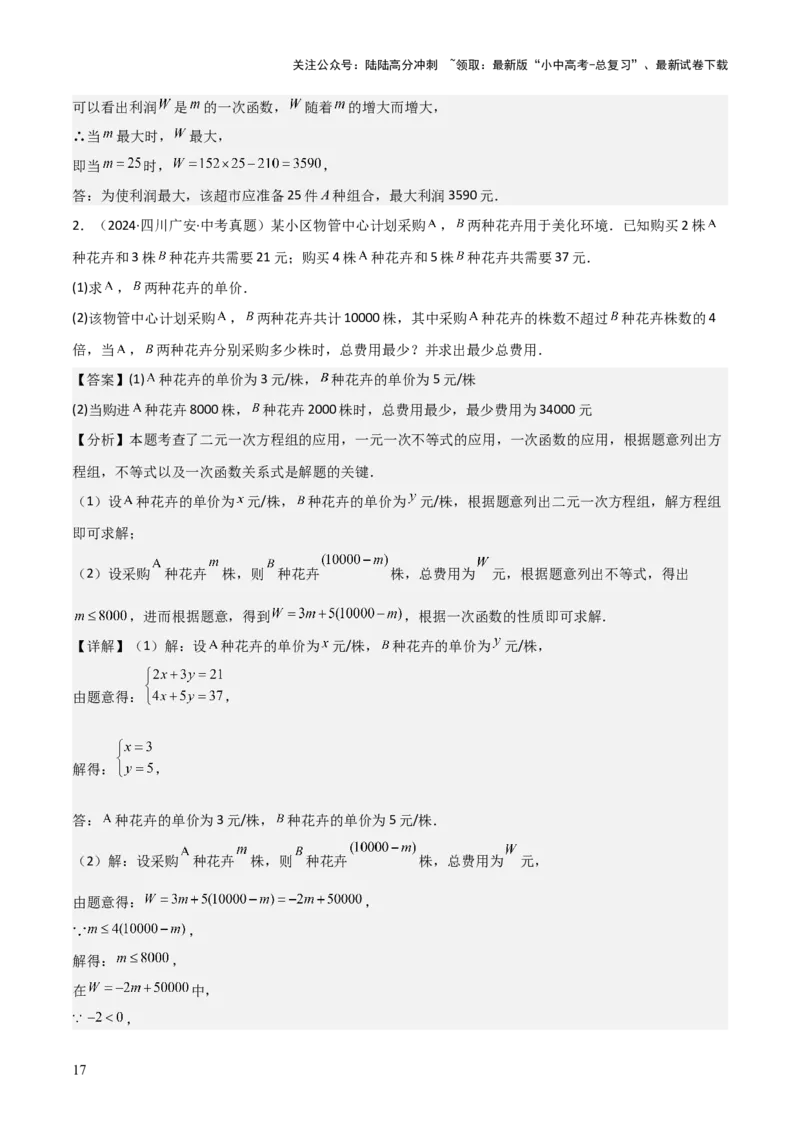 难点05一次函数反比例函数实际应用、面积、存在性、最值（6大热考题型）解析版_02中考总复习（2026版更新中）_02-数学-中考总复习_2025中考复习资料_2025年中考数学一轮知识梳理