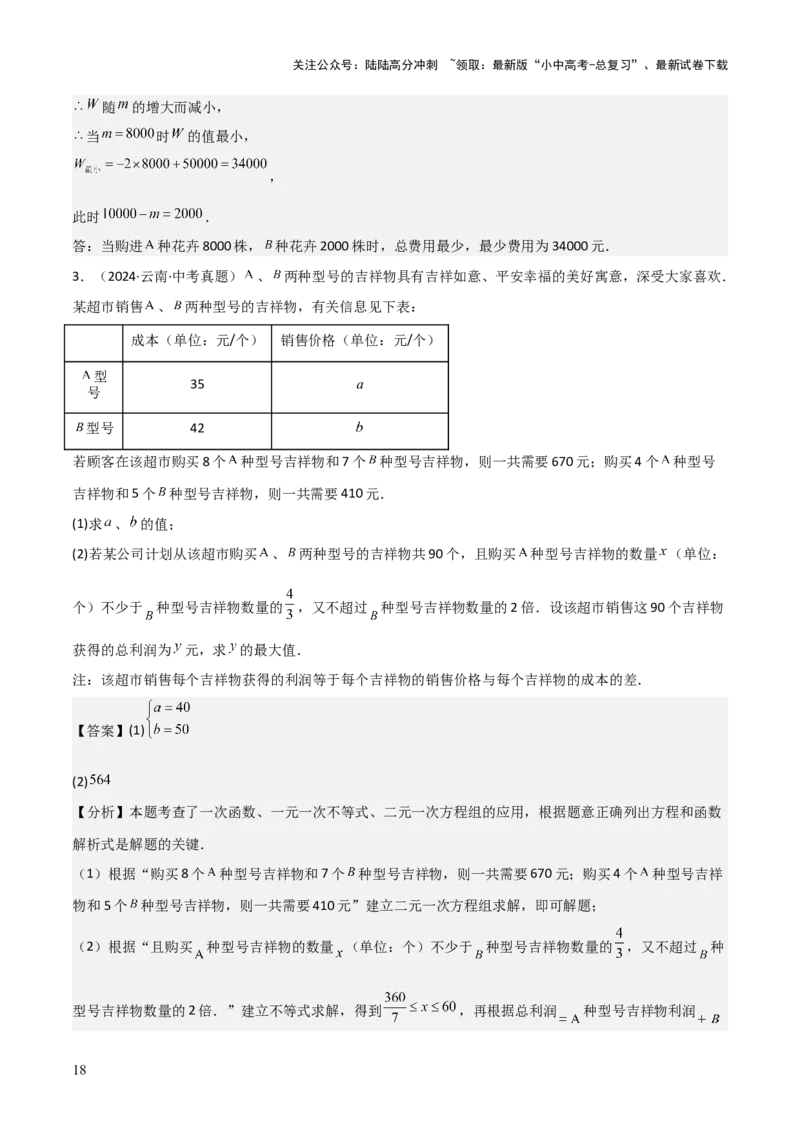 难点05一次函数反比例函数实际应用、面积、存在性、最值（6大热考题型）解析版_02中考总复习（2026版更新中）_02-数学-中考总复习_2025中考复习资料_2025年中考数学一轮知识梳理