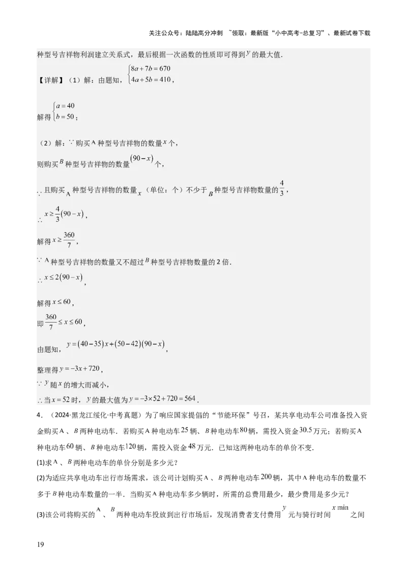 难点05一次函数反比例函数实际应用、面积、存在性、最值（6大热考题型）解析版_02中考总复习（2026版更新中）_02-数学-中考总复习_2025中考复习资料_2025年中考数学一轮知识梳理