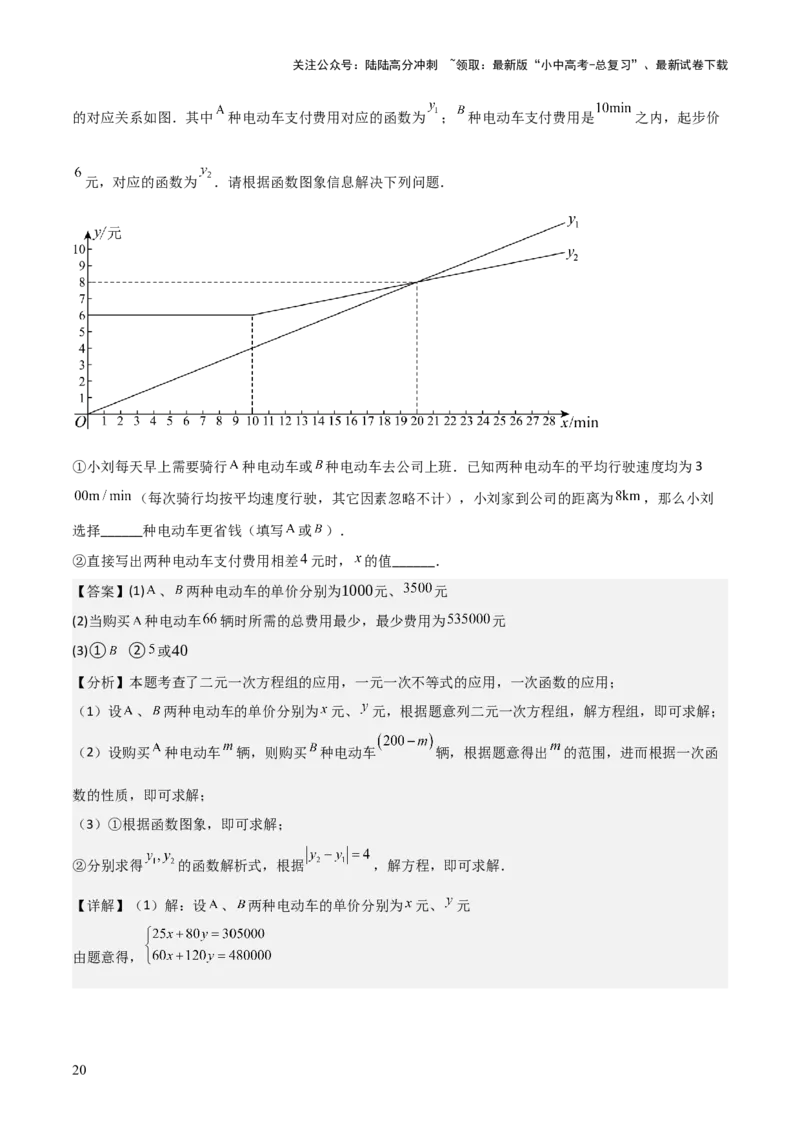 难点05一次函数反比例函数实际应用、面积、存在性、最值（6大热考题型）解析版_02中考总复习（2026版更新中）_02-数学-中考总复习_2025中考复习资料_2025年中考数学一轮知识梳理