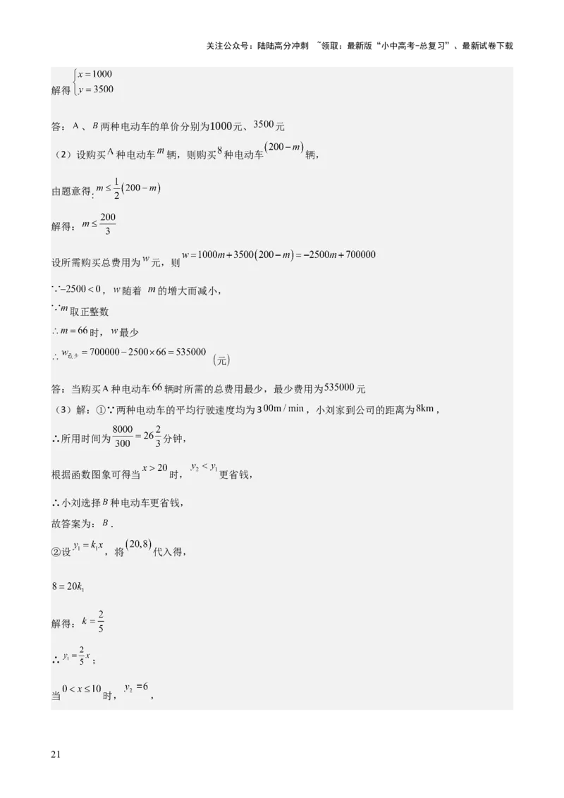 难点05一次函数反比例函数实际应用、面积、存在性、最值（6大热考题型）解析版_02中考总复习（2026版更新中）_02-数学-中考总复习_2025中考复习资料_2025年中考数学一轮知识梳理