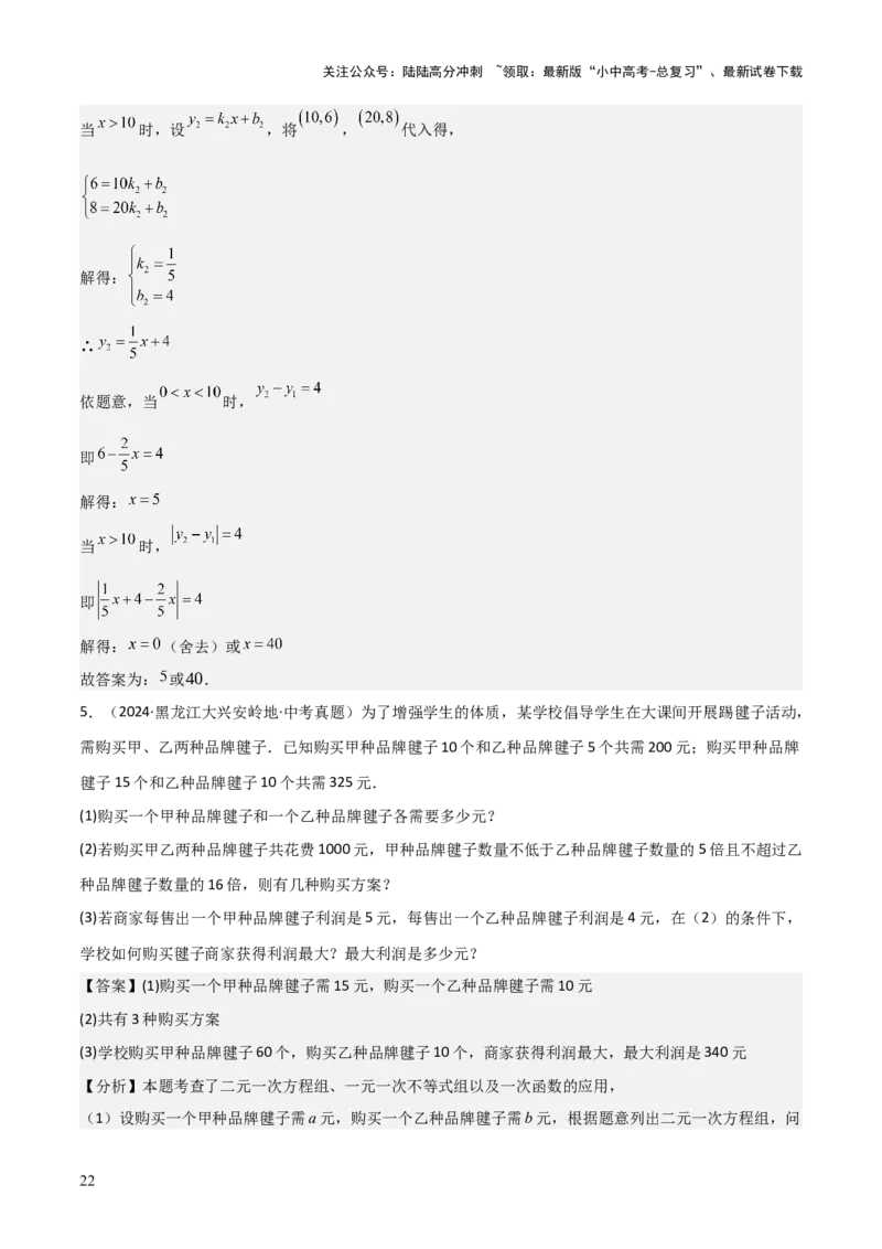 难点05一次函数反比例函数实际应用、面积、存在性、最值（6大热考题型）解析版_02中考总复习（2026版更新中）_02-数学-中考总复习_2025中考复习资料_2025年中考数学一轮知识梳理