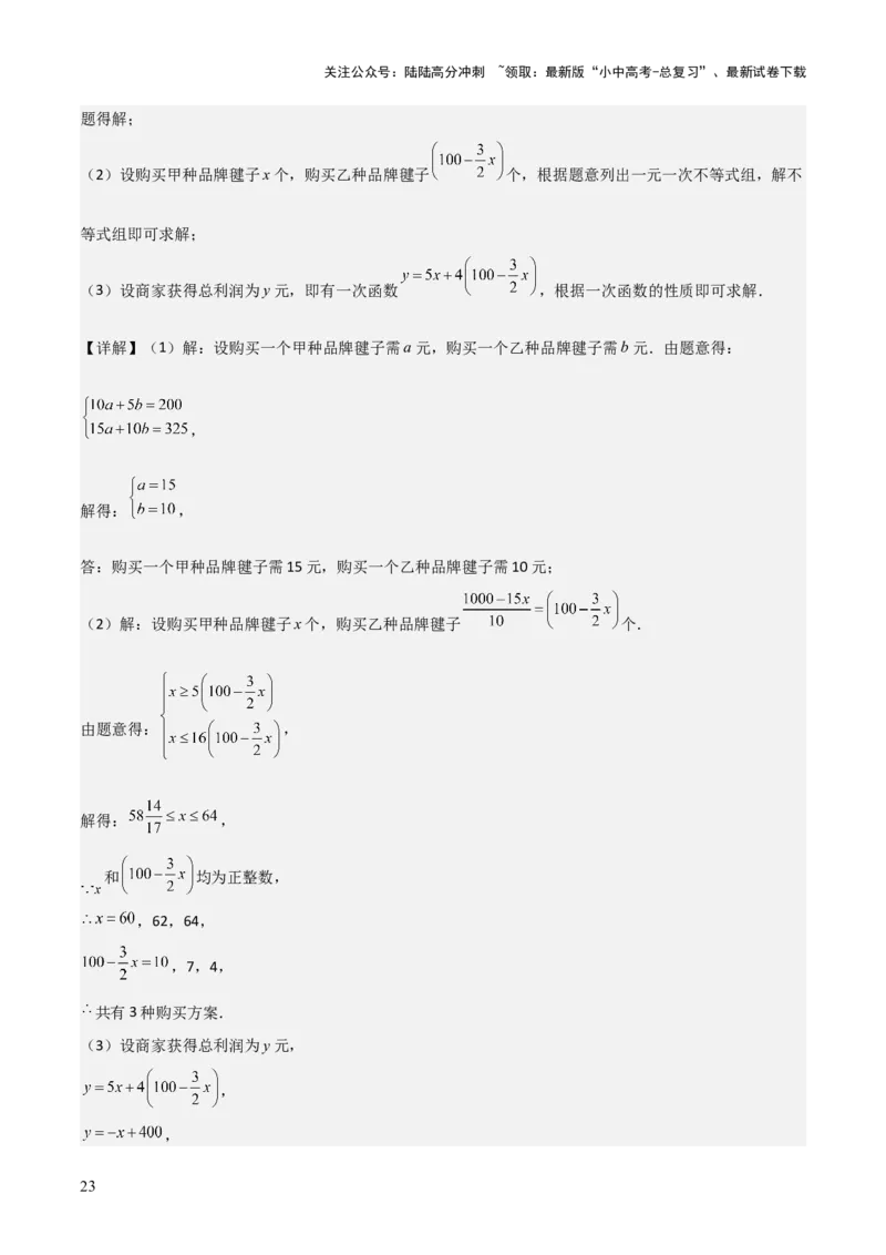 难点05一次函数反比例函数实际应用、面积、存在性、最值（6大热考题型）解析版_02中考总复习（2026版更新中）_02-数学-中考总复习_2025中考复习资料_2025年中考数学一轮知识梳理