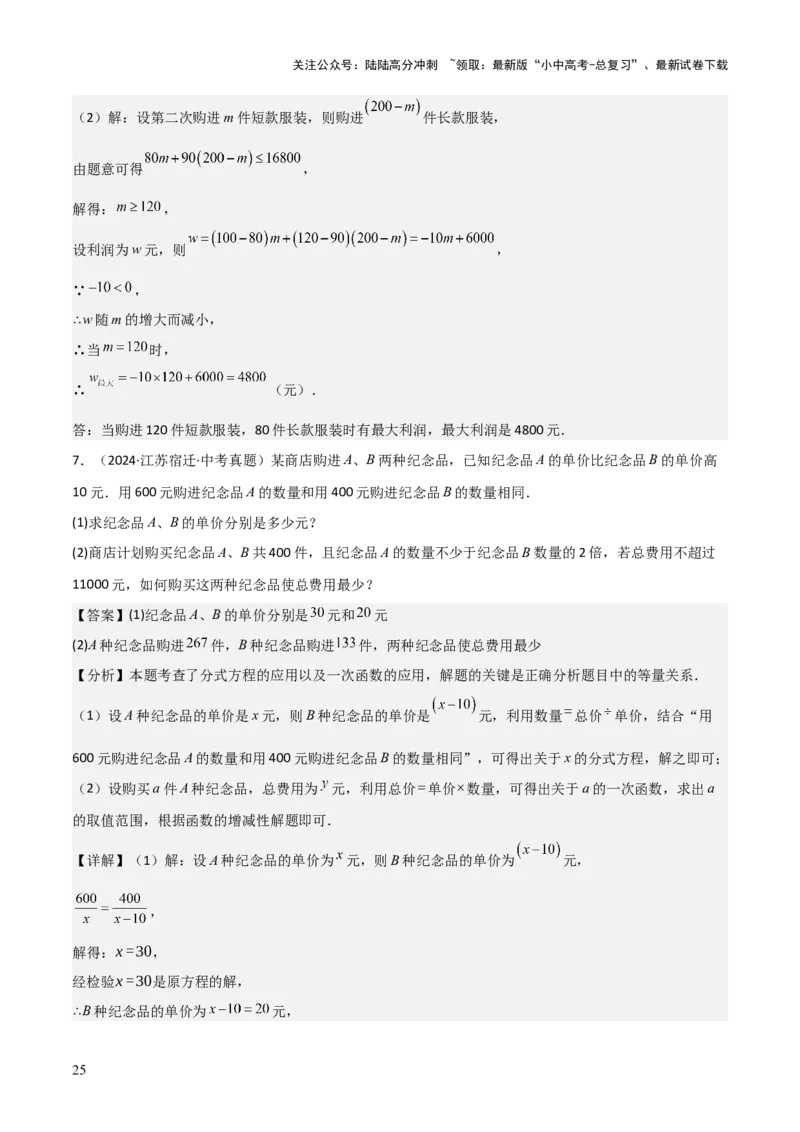 难点05一次函数反比例函数实际应用、面积、存在性、最值（6大热考题型）解析版_02中考总复习（2026版更新中）_02-数学-中考总复习_2025中考复习资料_2025年中考数学一轮知识梳理