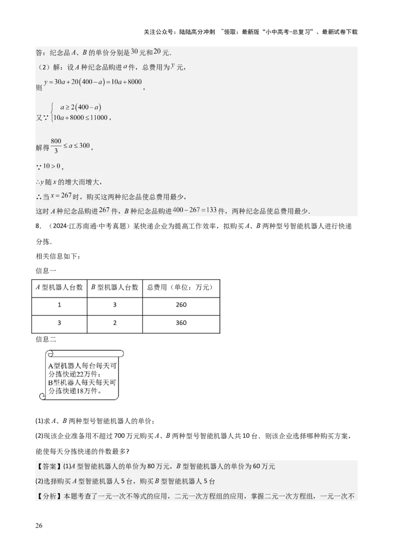 难点05一次函数反比例函数实际应用、面积、存在性、最值（6大热考题型）解析版_02中考总复习（2026版更新中）_02-数学-中考总复习_2025中考复习资料_2025年中考数学一轮知识梳理