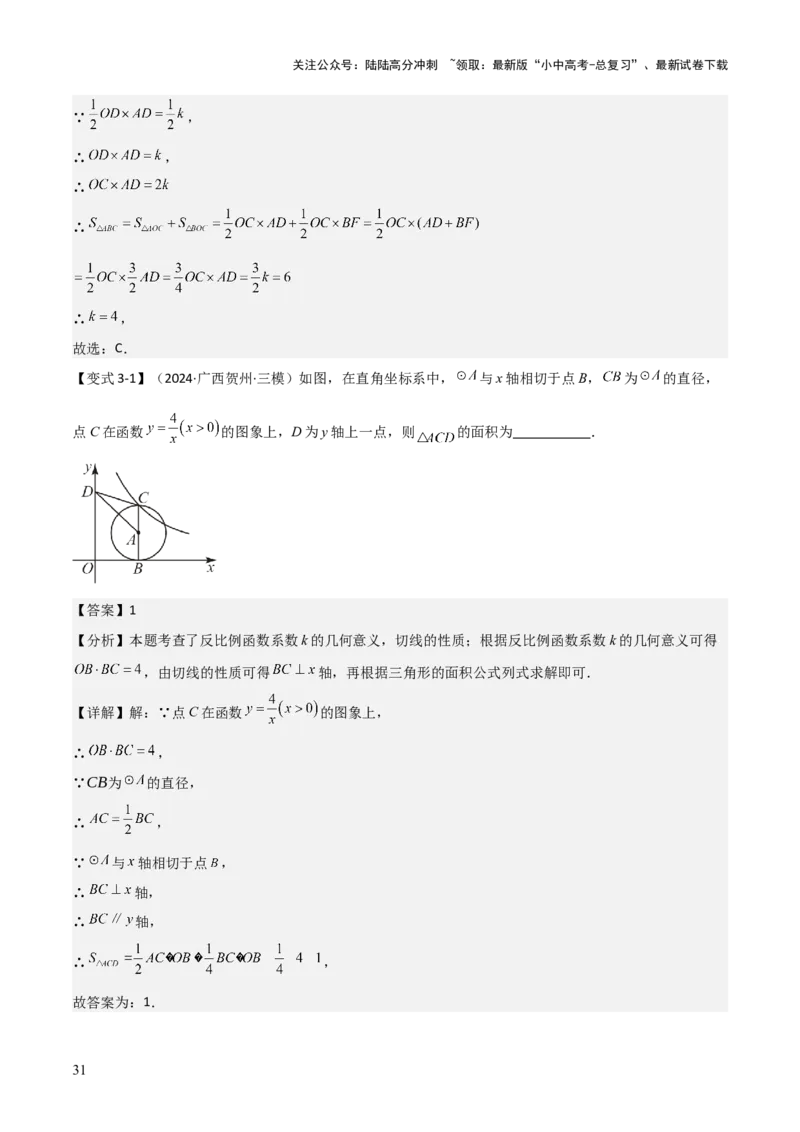 难点05一次函数反比例函数实际应用、面积、存在性、最值（6大热考题型）解析版_02中考总复习（2026版更新中）_02-数学-中考总复习_2025中考复习资料_2025年中考数学一轮知识梳理