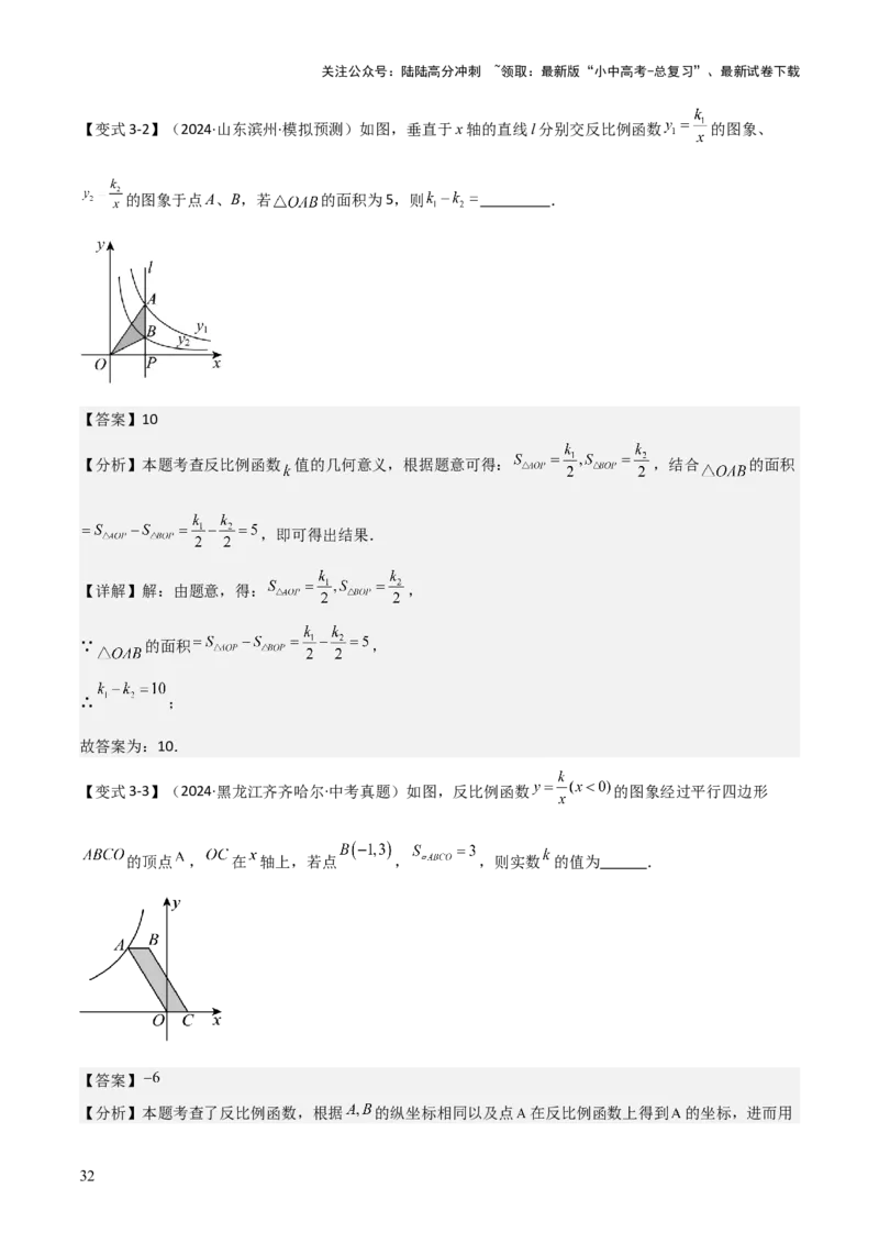 难点05一次函数反比例函数实际应用、面积、存在性、最值（6大热考题型）解析版_02中考总复习（2026版更新中）_02-数学-中考总复习_2025中考复习资料_2025年中考数学一轮知识梳理