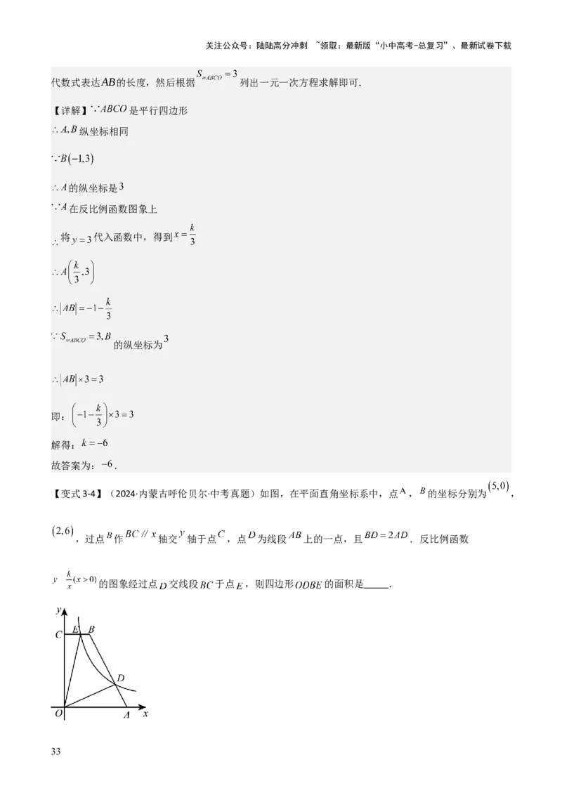难点05一次函数反比例函数实际应用、面积、存在性、最值（6大热考题型）解析版_02中考总复习（2026版更新中）_02-数学-中考总复习_2025中考复习资料_2025年中考数学一轮知识梳理