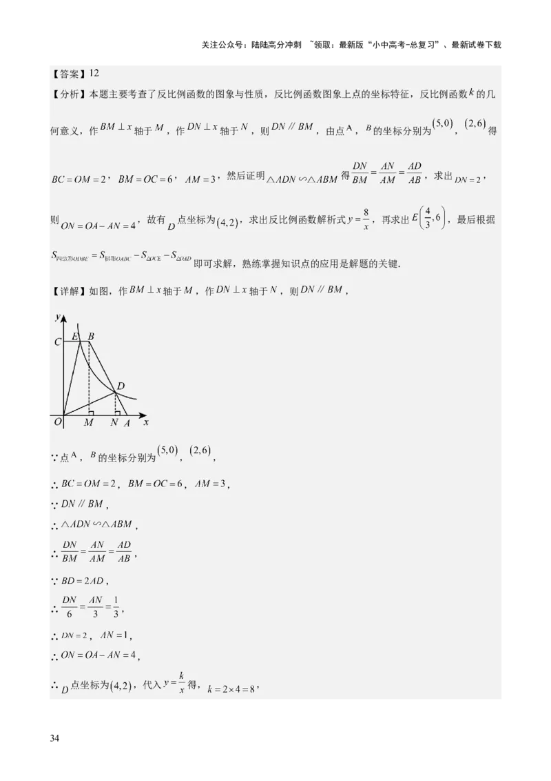 难点05一次函数反比例函数实际应用、面积、存在性、最值（6大热考题型）解析版_02中考总复习（2026版更新中）_02-数学-中考总复习_2025中考复习资料_2025年中考数学一轮知识梳理