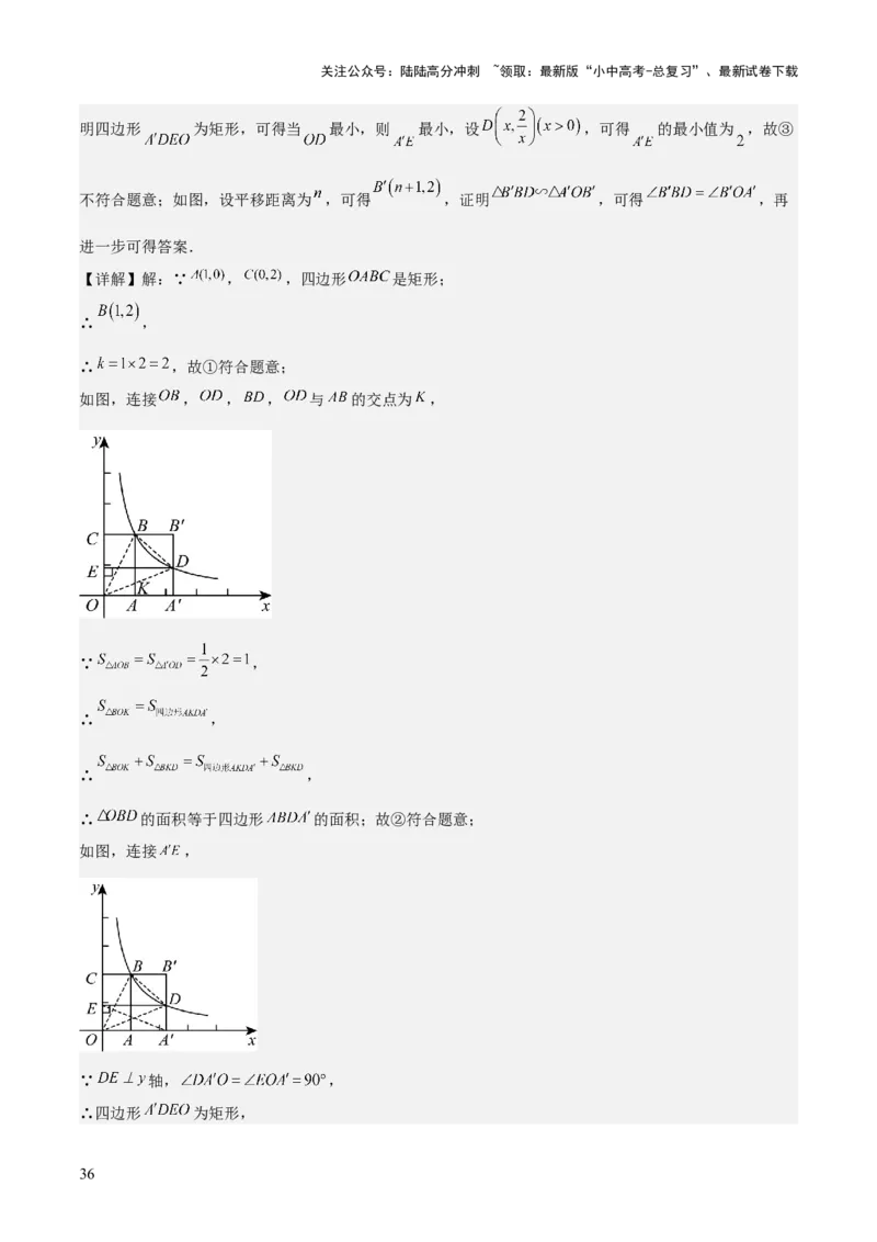 难点05一次函数反比例函数实际应用、面积、存在性、最值（6大热考题型）解析版_02中考总复习（2026版更新中）_02-数学-中考总复习_2025中考复习资料_2025年中考数学一轮知识梳理