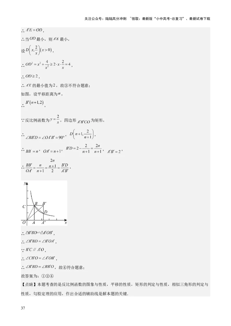 难点05一次函数反比例函数实际应用、面积、存在性、最值（6大热考题型）解析版_02中考总复习（2026版更新中）_02-数学-中考总复习_2025中考复习资料_2025年中考数学一轮知识梳理