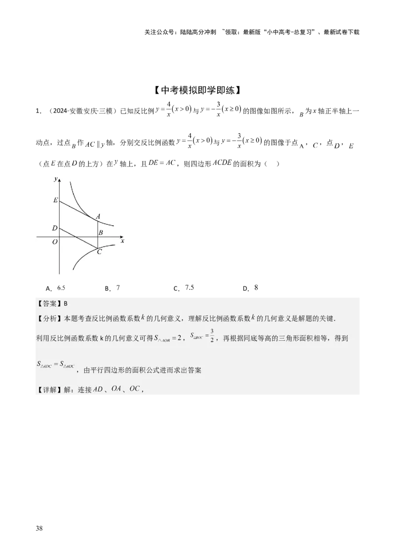 难点05一次函数反比例函数实际应用、面积、存在性、最值（6大热考题型）解析版_02中考总复习（2026版更新中）_02-数学-中考总复习_2025中考复习资料_2025年中考数学一轮知识梳理