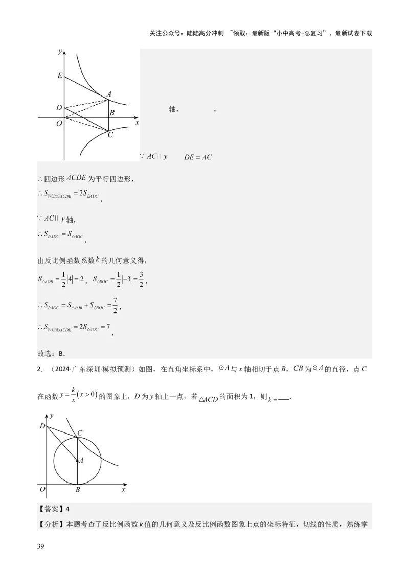 难点05一次函数反比例函数实际应用、面积、存在性、最值（6大热考题型）解析版_02中考总复习（2026版更新中）_02-数学-中考总复习_2025中考复习资料_2025年中考数学一轮知识梳理
