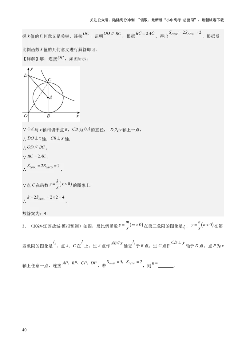 难点05一次函数反比例函数实际应用、面积、存在性、最值（6大热考题型）解析版_02中考总复习（2026版更新中）_02-数学-中考总复习_2025中考复习资料_2025年中考数学一轮知识梳理