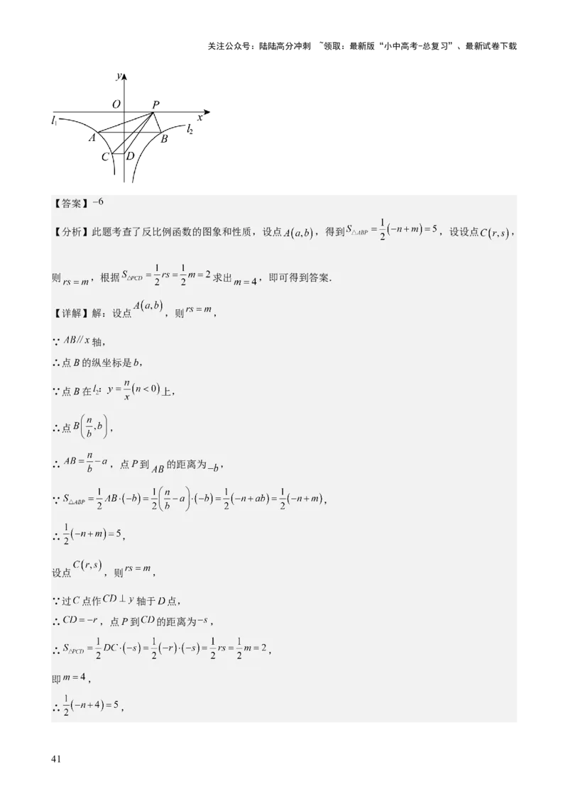 难点05一次函数反比例函数实际应用、面积、存在性、最值（6大热考题型）解析版_02中考总复习（2026版更新中）_02-数学-中考总复习_2025中考复习资料_2025年中考数学一轮知识梳理