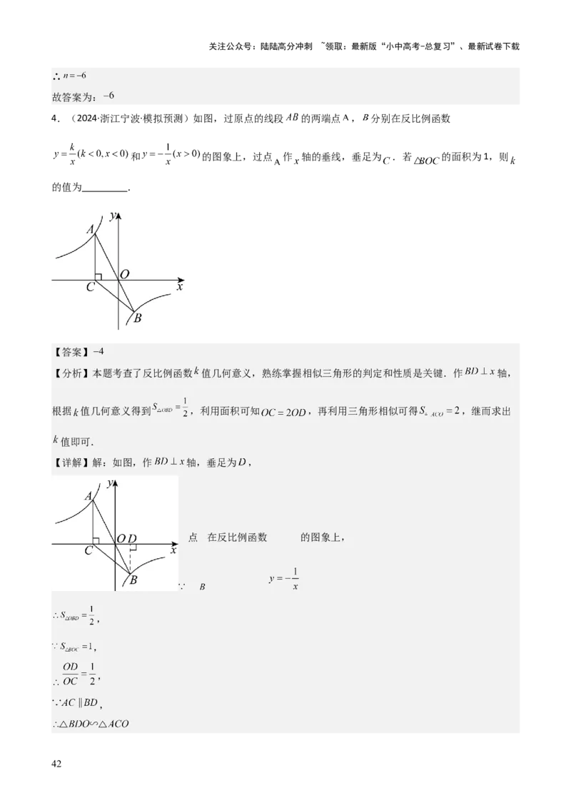 难点05一次函数反比例函数实际应用、面积、存在性、最值（6大热考题型）解析版_02中考总复习（2026版更新中）_02-数学-中考总复习_2025中考复习资料_2025年中考数学一轮知识梳理