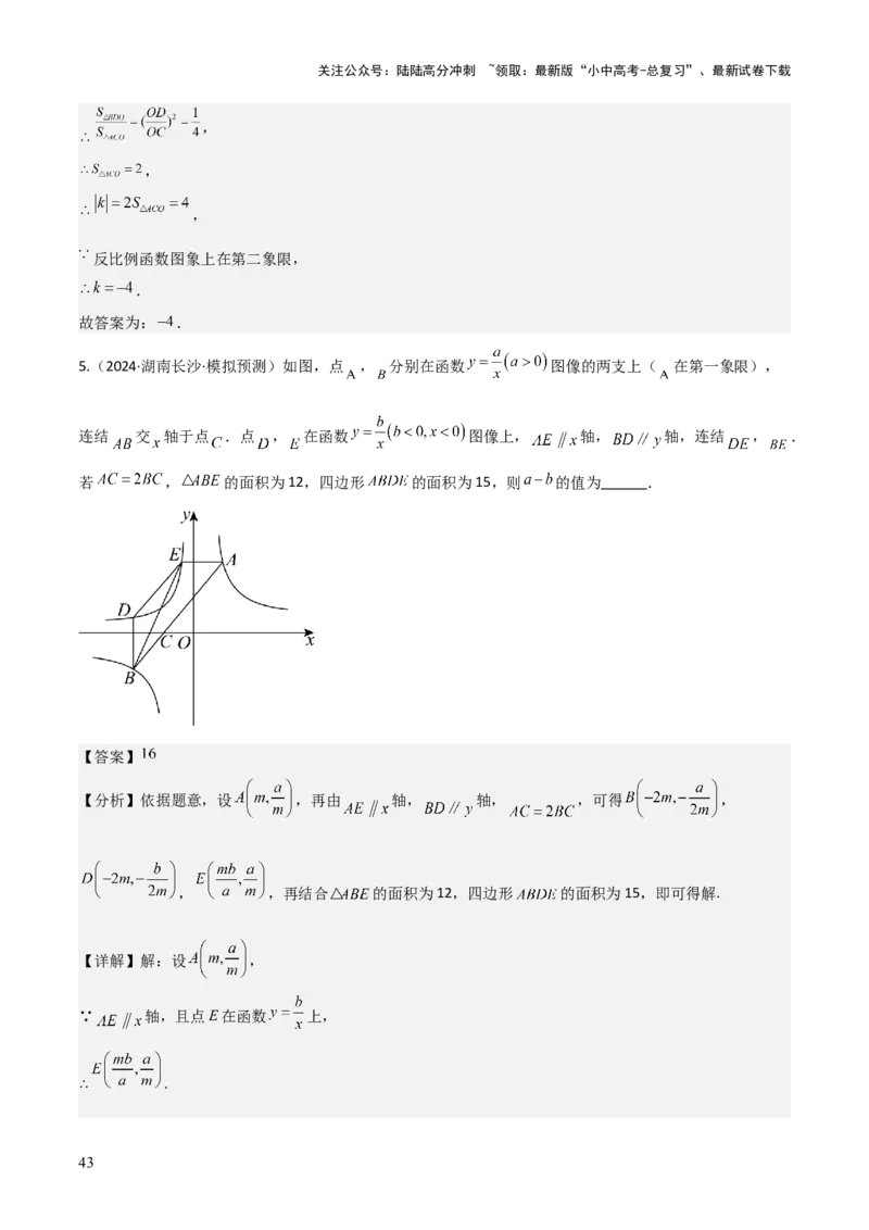 难点05一次函数反比例函数实际应用、面积、存在性、最值（6大热考题型）解析版_02中考总复习（2026版更新中）_02-数学-中考总复习_2025中考复习资料_2025年中考数学一轮知识梳理