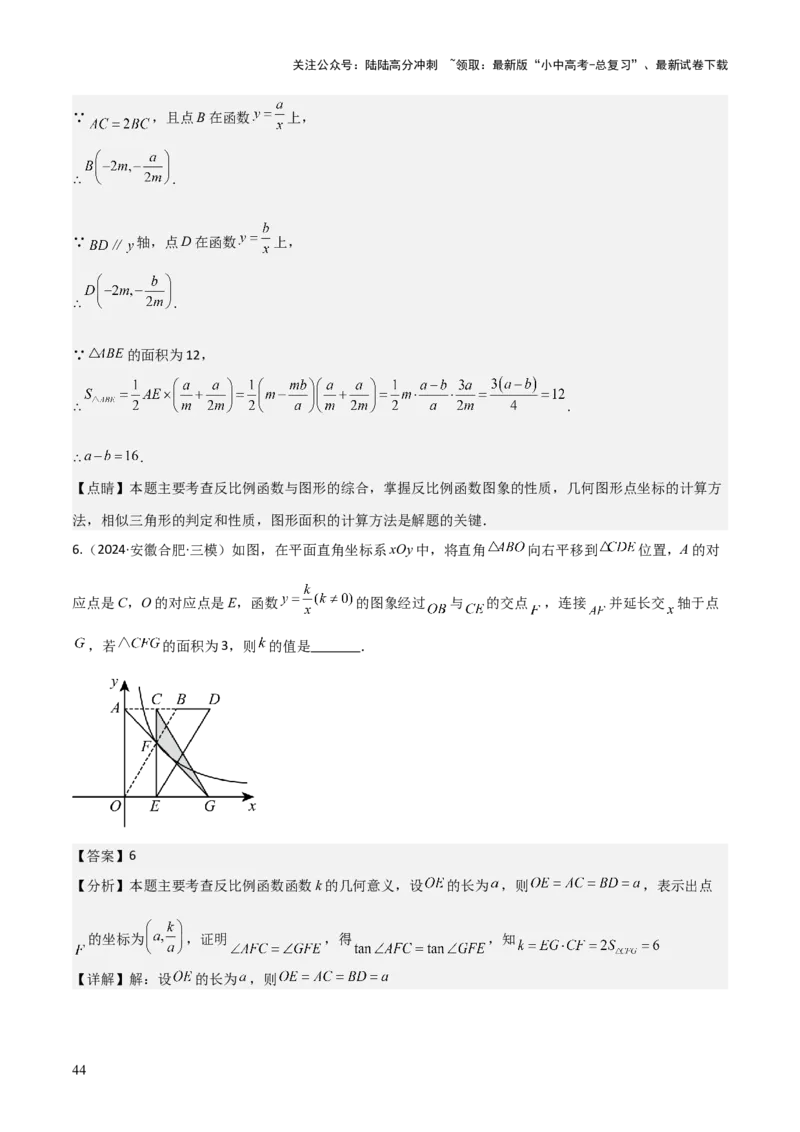 难点05一次函数反比例函数实际应用、面积、存在性、最值（6大热考题型）解析版_02中考总复习（2026版更新中）_02-数学-中考总复习_2025中考复习资料_2025年中考数学一轮知识梳理