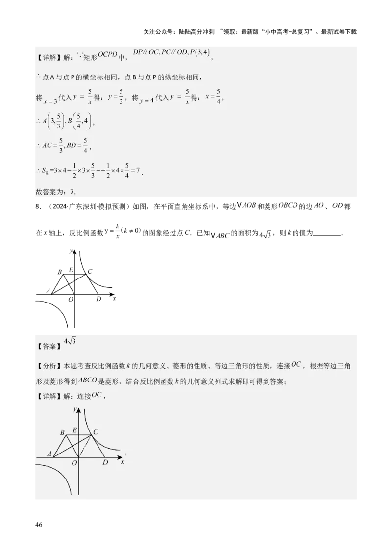 难点05一次函数反比例函数实际应用、面积、存在性、最值（6大热考题型）解析版_02中考总复习（2026版更新中）_02-数学-中考总复习_2025中考复习资料_2025年中考数学一轮知识梳理