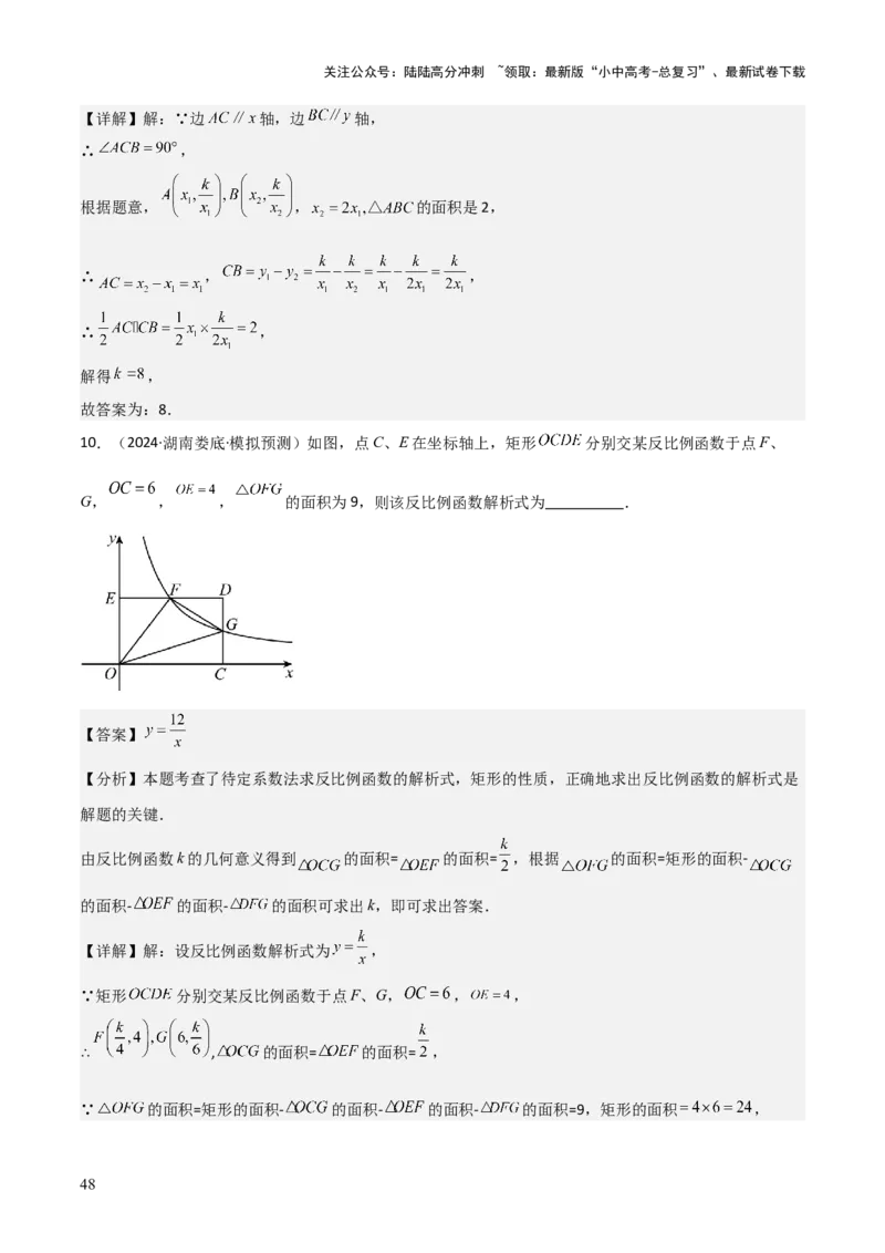 难点05一次函数反比例函数实际应用、面积、存在性、最值（6大热考题型）解析版_02中考总复习（2026版更新中）_02-数学-中考总复习_2025中考复习资料_2025年中考数学一轮知识梳理