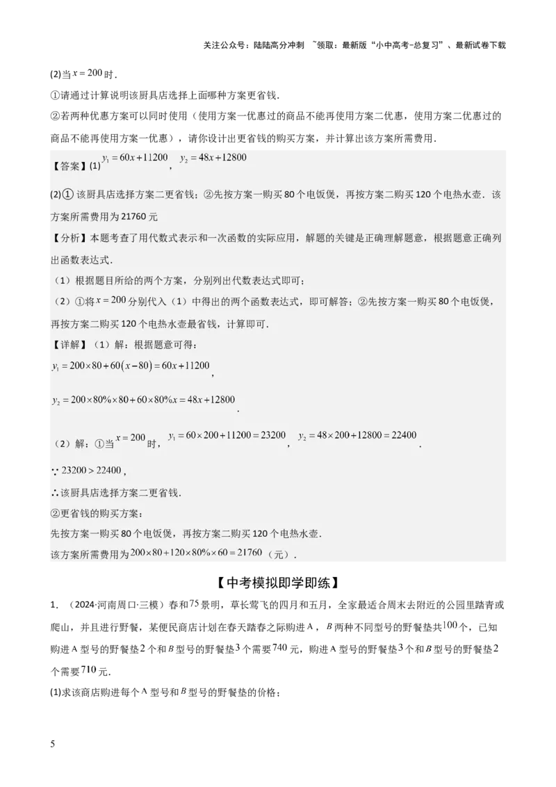 难点05一次函数反比例函数实际应用、面积、存在性、最值（6大热考题型）解析版_02中考总复习（2026版更新中）_02-数学-中考总复习_2025中考复习资料_2025年中考数学一轮知识梳理