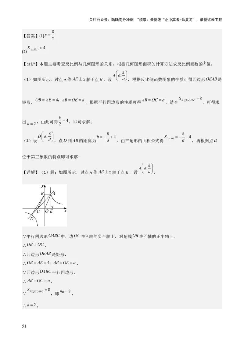 难点05一次函数反比例函数实际应用、面积、存在性、最值（6大热考题型）解析版_02中考总复习（2026版更新中）_02-数学-中考总复习_2025中考复习资料_2025年中考数学一轮知识梳理