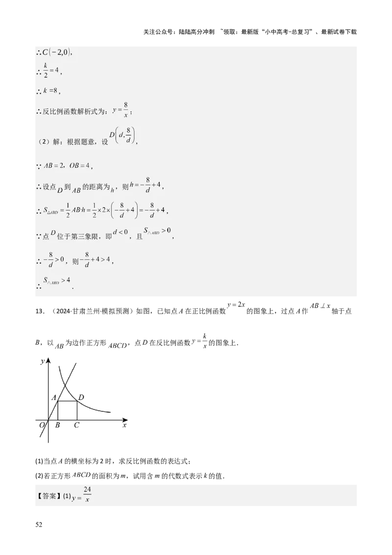 难点05一次函数反比例函数实际应用、面积、存在性、最值（6大热考题型）解析版_02中考总复习（2026版更新中）_02-数学-中考总复习_2025中考复习资料_2025年中考数学一轮知识梳理