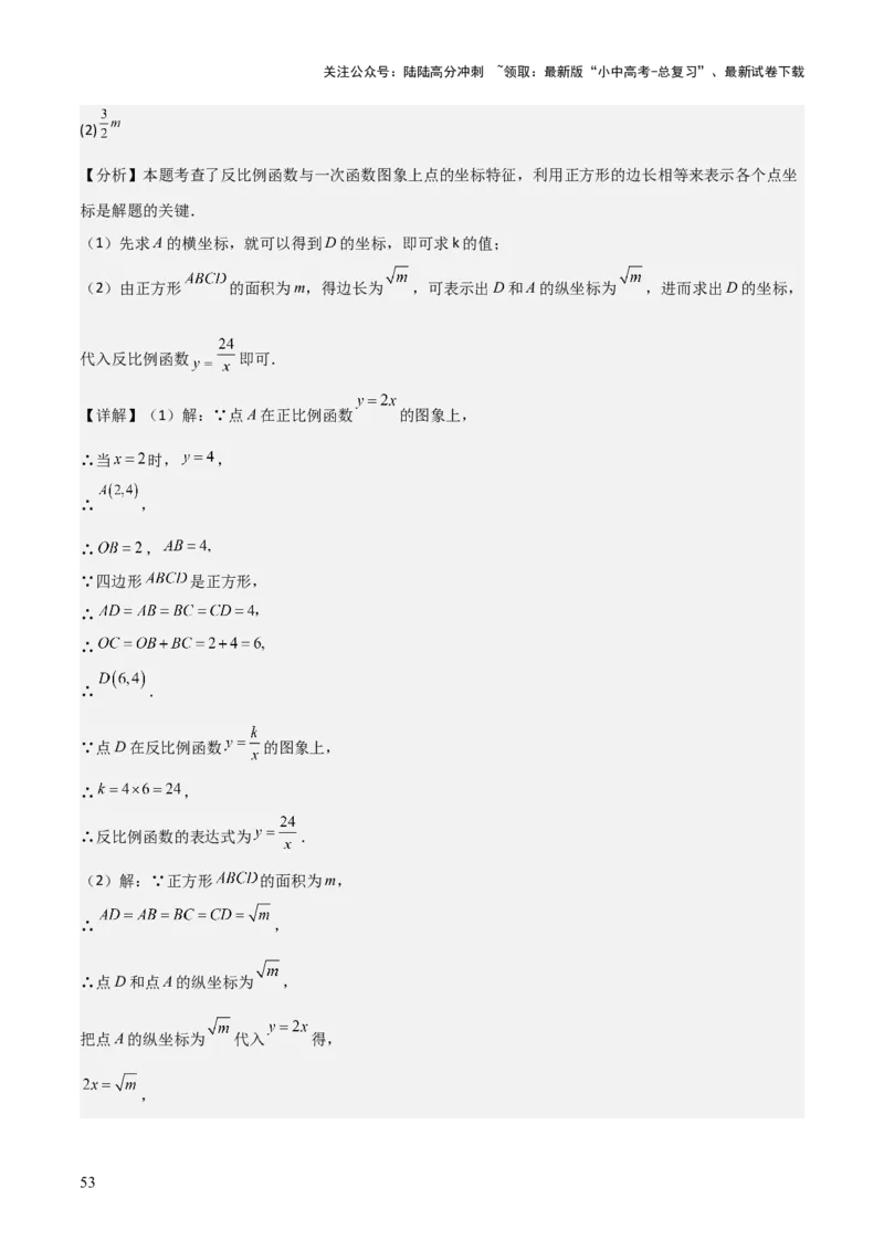 难点05一次函数反比例函数实际应用、面积、存在性、最值（6大热考题型）解析版_02中考总复习（2026版更新中）_02-数学-中考总复习_2025中考复习资料_2025年中考数学一轮知识梳理