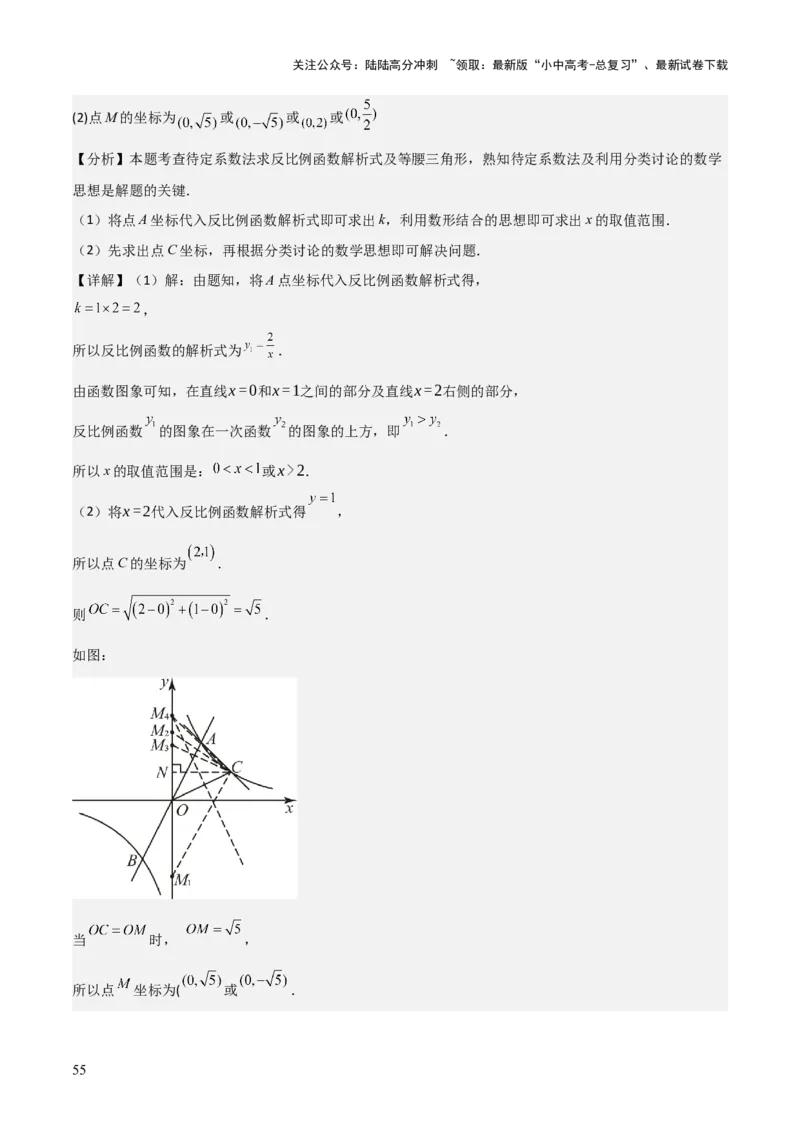 难点05一次函数反比例函数实际应用、面积、存在性、最值（6大热考题型）解析版_02中考总复习（2026版更新中）_02-数学-中考总复习_2025中考复习资料_2025年中考数学一轮知识梳理