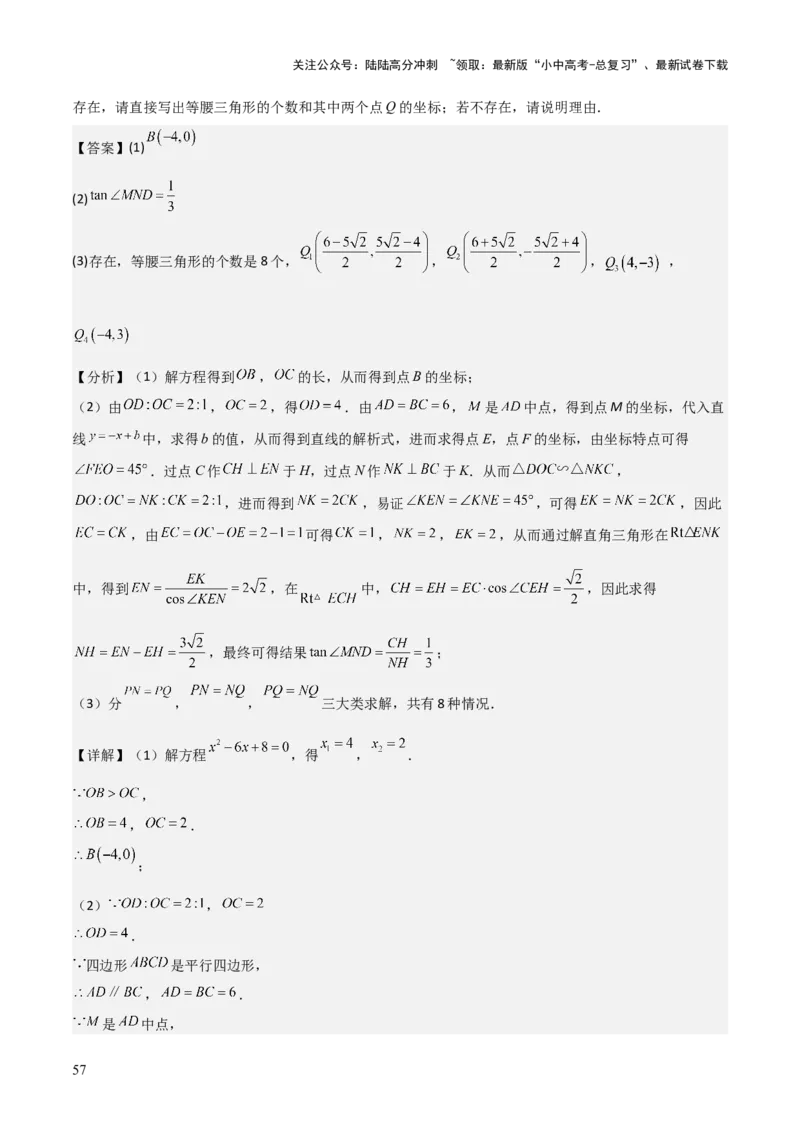 难点05一次函数反比例函数实际应用、面积、存在性、最值（6大热考题型）解析版_02中考总复习（2026版更新中）_02-数学-中考总复习_2025中考复习资料_2025年中考数学一轮知识梳理