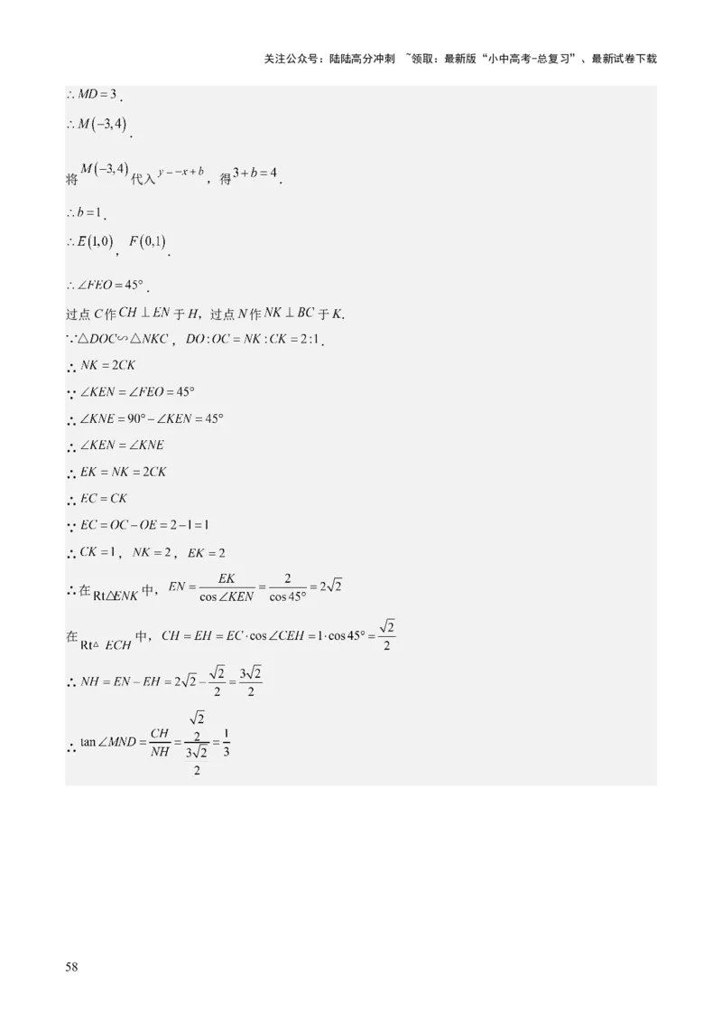 难点05一次函数反比例函数实际应用、面积、存在性、最值（6大热考题型）解析版_02中考总复习（2026版更新中）_02-数学-中考总复习_2025中考复习资料_2025年中考数学一轮知识梳理