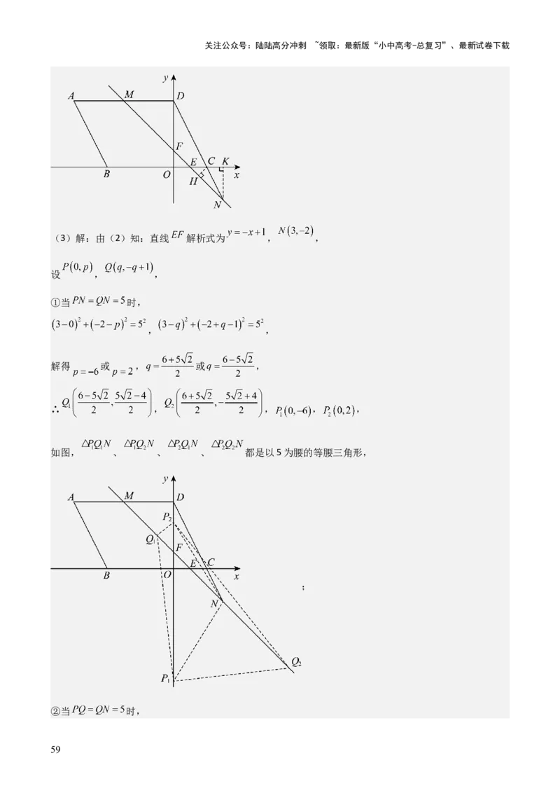 难点05一次函数反比例函数实际应用、面积、存在性、最值（6大热考题型）解析版_02中考总复习（2026版更新中）_02-数学-中考总复习_2025中考复习资料_2025年中考数学一轮知识梳理