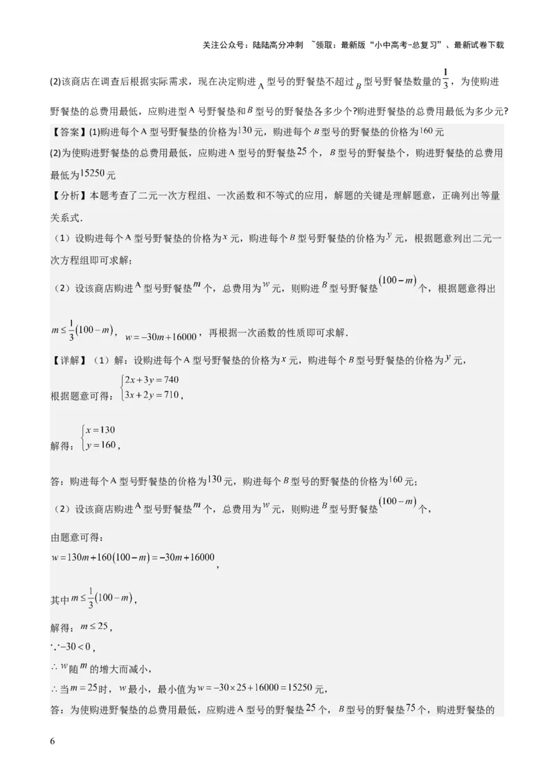 难点05一次函数反比例函数实际应用、面积、存在性、最值（6大热考题型）解析版_02中考总复习（2026版更新中）_02-数学-中考总复习_2025中考复习资料_2025年中考数学一轮知识梳理