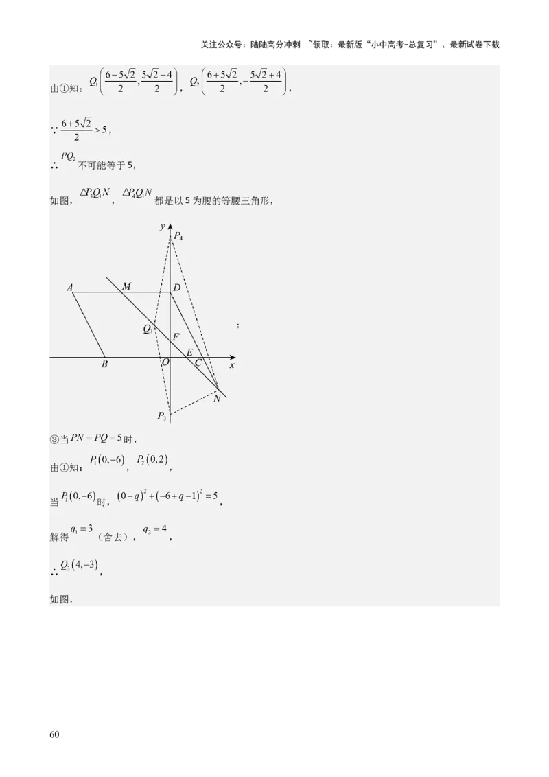 难点05一次函数反比例函数实际应用、面积、存在性、最值（6大热考题型）解析版_02中考总复习（2026版更新中）_02-数学-中考总复习_2025中考复习资料_2025年中考数学一轮知识梳理