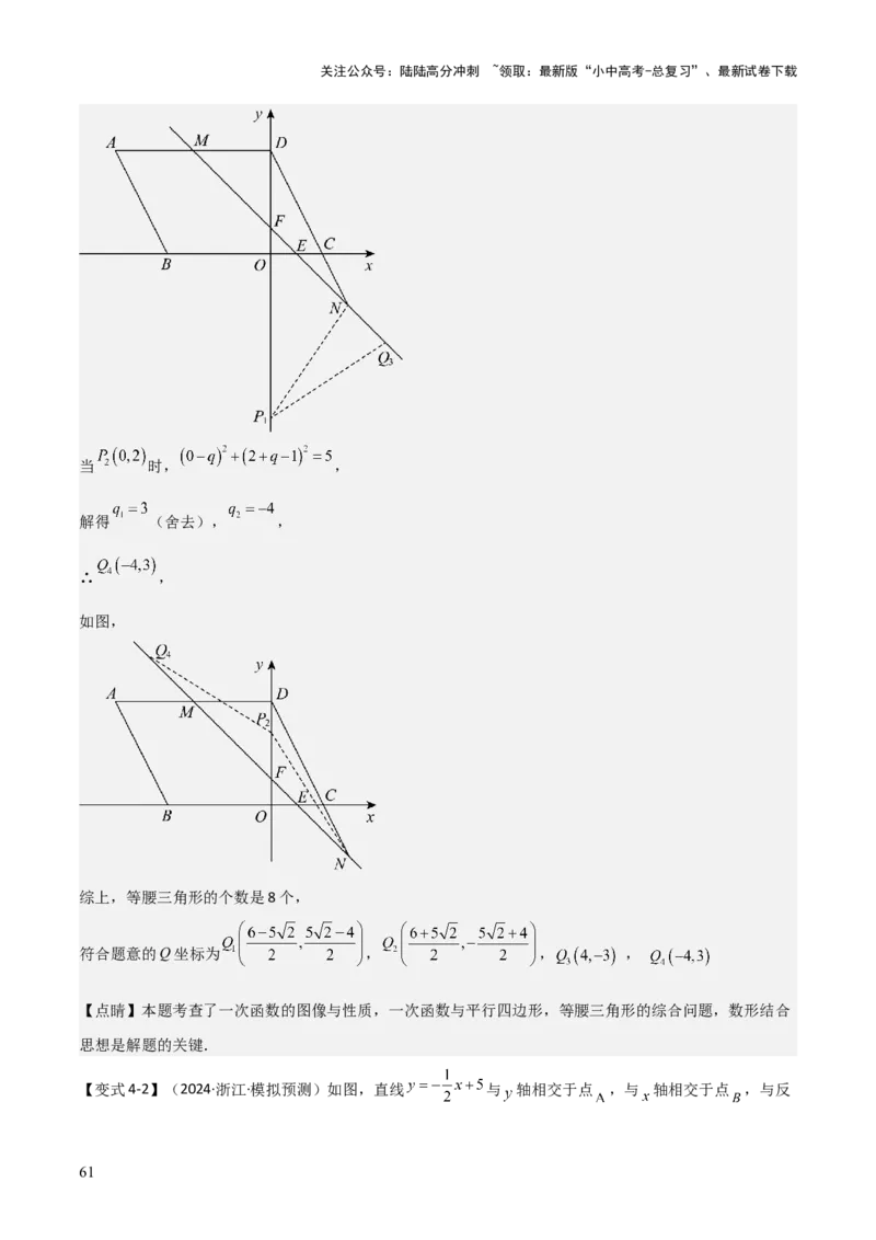 难点05一次函数反比例函数实际应用、面积、存在性、最值（6大热考题型）解析版_02中考总复习（2026版更新中）_02-数学-中考总复习_2025中考复习资料_2025年中考数学一轮知识梳理