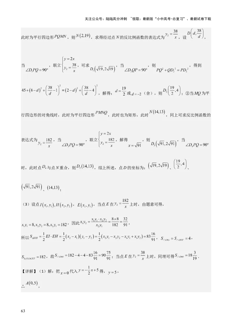 难点05一次函数反比例函数实际应用、面积、存在性、最值（6大热考题型）解析版_02中考总复习（2026版更新中）_02-数学-中考总复习_2025中考复习资料_2025年中考数学一轮知识梳理