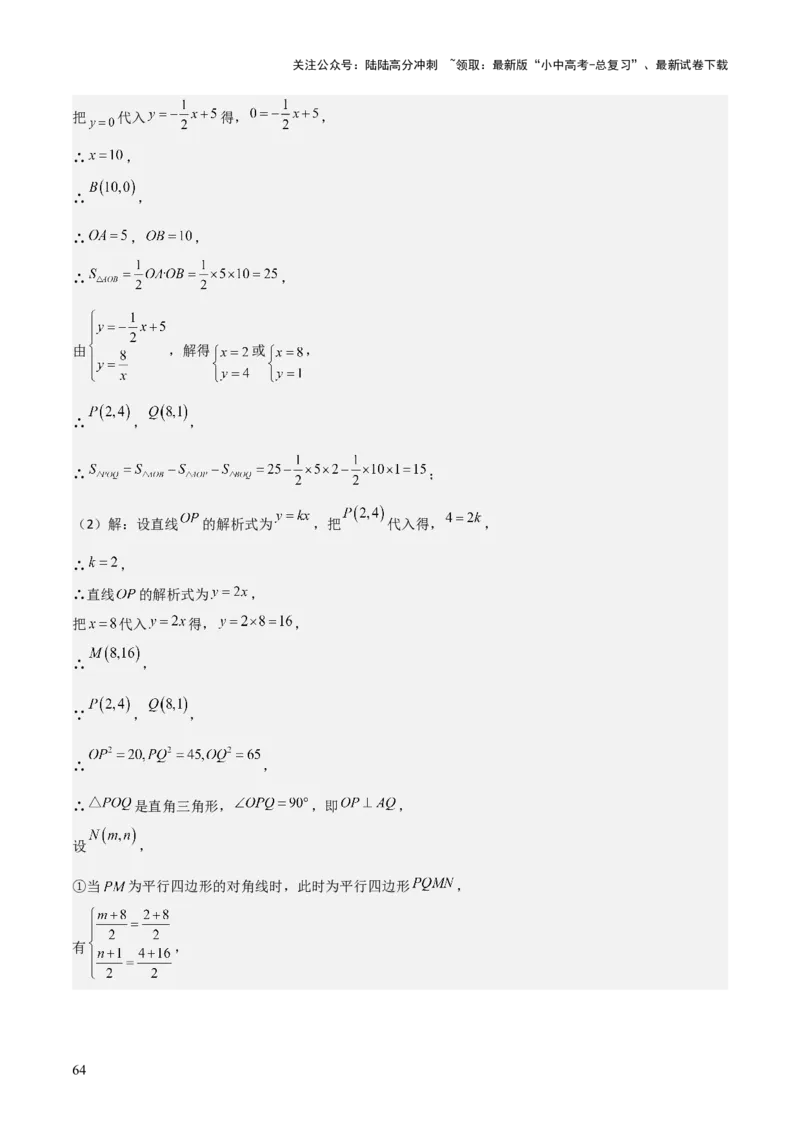 难点05一次函数反比例函数实际应用、面积、存在性、最值（6大热考题型）解析版_02中考总复习（2026版更新中）_02-数学-中考总复习_2025中考复习资料_2025年中考数学一轮知识梳理