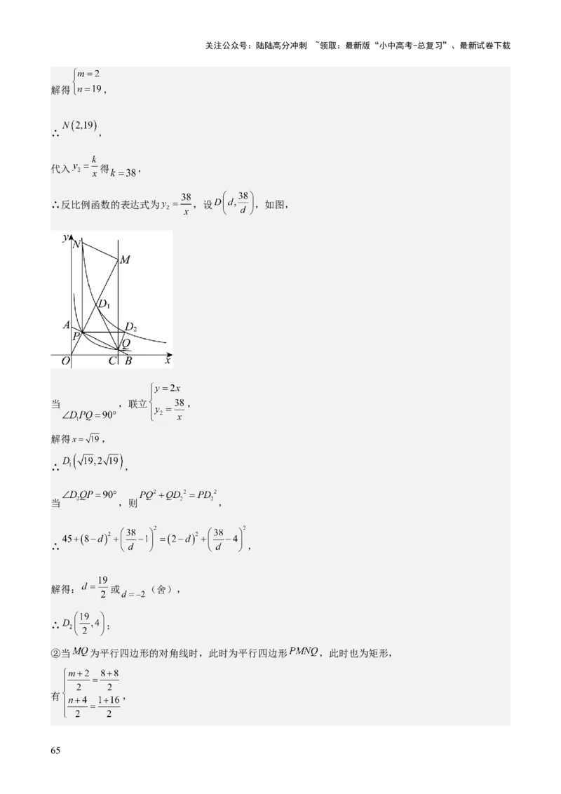 难点05一次函数反比例函数实际应用、面积、存在性、最值（6大热考题型）解析版_02中考总复习（2026版更新中）_02-数学-中考总复习_2025中考复习资料_2025年中考数学一轮知识梳理